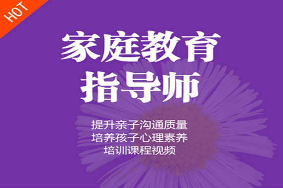 <strong>新发布如何报考家庭教育指导师及报名新要求详细介绍</strong>